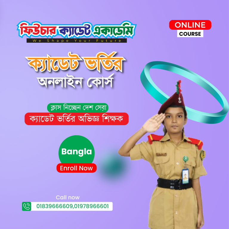 Cadet Admission Bangla