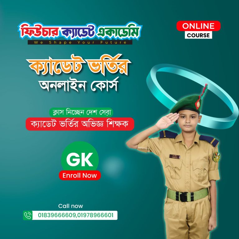 Cadet Addmission GK